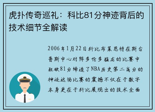 虎扑传奇巡礼：科比81分神迹背后的技术细节全解读
