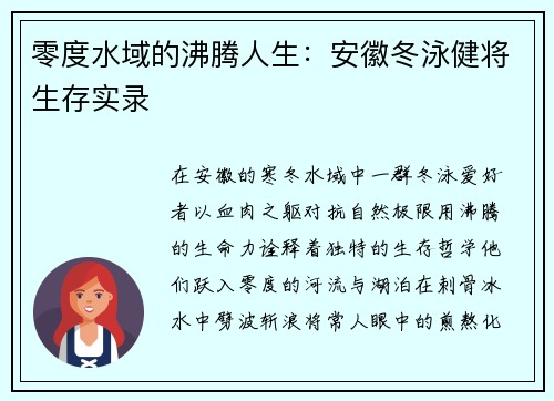 零度水域的沸腾人生：安徽冬泳健将生存实录