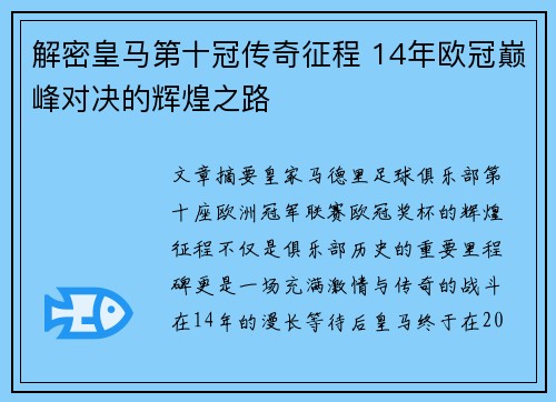 解密皇马第十冠传奇征程 14年欧冠巅峰对决的辉煌之路