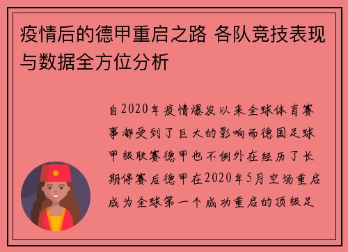 疫情后的德甲重启之路 各队竞技表现与数据全方位分析