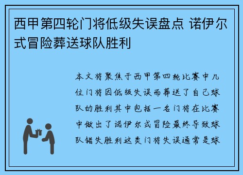 西甲第四轮门将低级失误盘点 诺伊尔式冒险葬送球队胜利