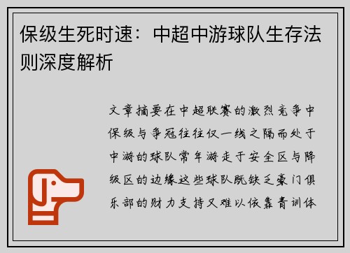 保级生死时速：中超中游球队生存法则深度解析