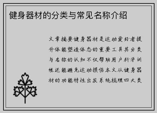 健身器材的分类与常见名称介绍