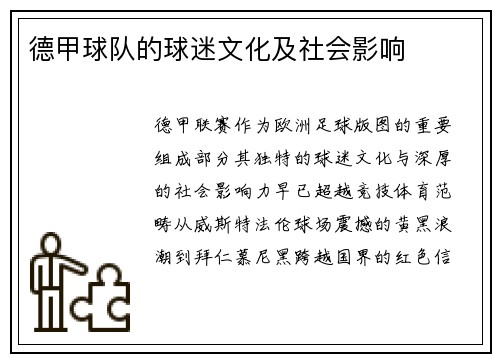 德甲球队的球迷文化及社会影响