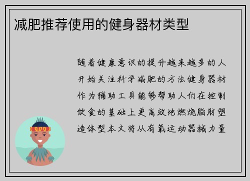 减肥推荐使用的健身器材类型