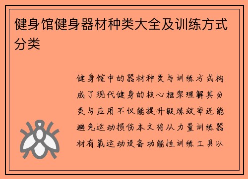 健身馆健身器材种类大全及训练方式分类