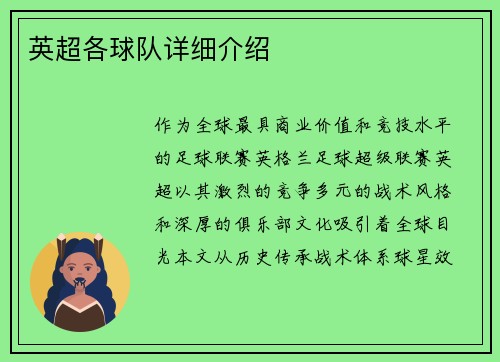 英超各球队详细介绍