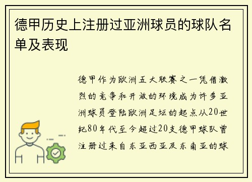德甲历史上注册过亚洲球员的球队名单及表现