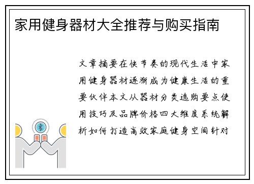 家用健身器材大全推荐与购买指南