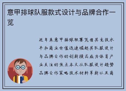 意甲排球队服款式设计与品牌合作一览