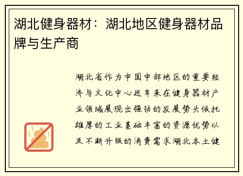 湖北健身器材：湖北地区健身器材品牌与生产商