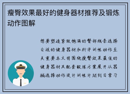瘦臀效果最好的健身器材推荐及锻炼动作图解